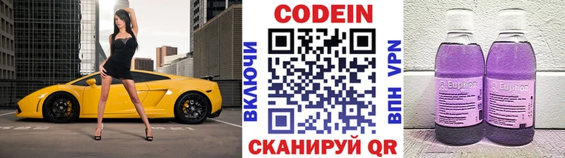 купить  сайты  Курчатов  Кодеин напиток Lean (лин) 